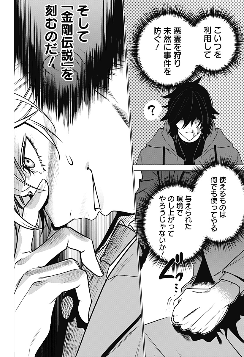 Kongou Densetsu Tokureika Chap 0 - Pic 18