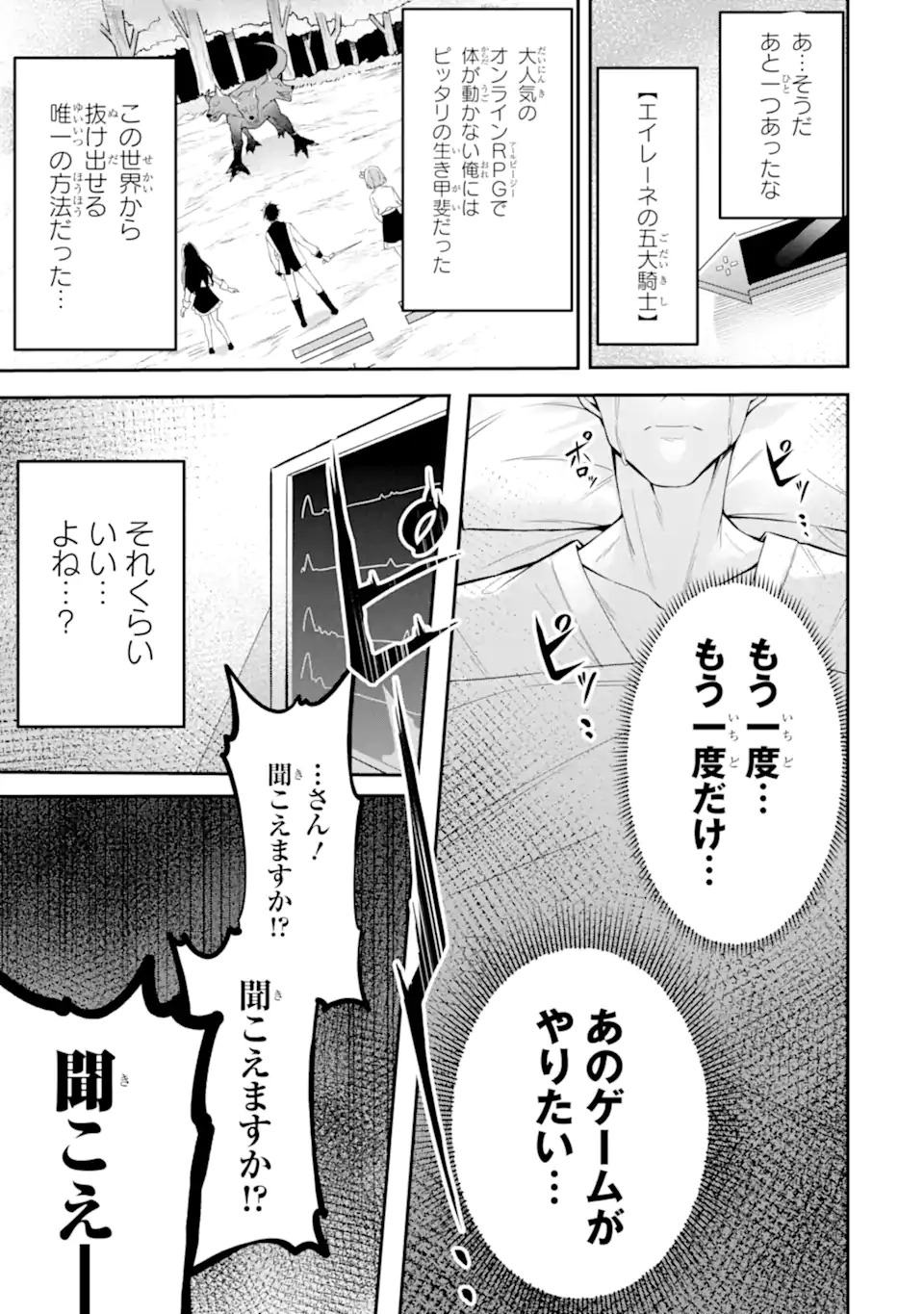 SHOKEI FLAG NO AKUYAKU KIZOKU NI TENSEI SHITA GA, SHINITAKU NAI NODE YAMIMAHOU WO KIWAMETE HEROINE TACHI WO SUKUIMASU Chapter 1.1 page 5 - nihonkuni.com