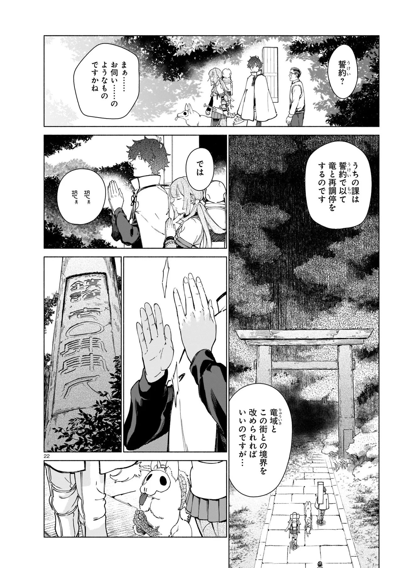 CHINGOCHOU FUTSURYOUKYOKU UKEIKA Chapter 1 - Page 22