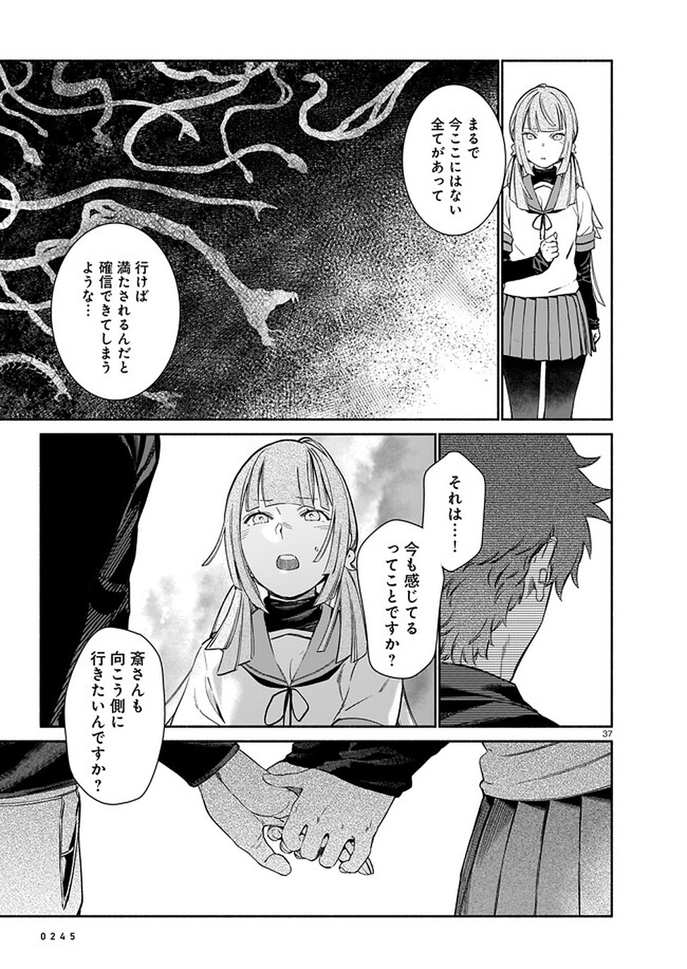 CHINGOCHOU FUTSURYOUKYOKU UKEIKA Chapter 2 - Page 37