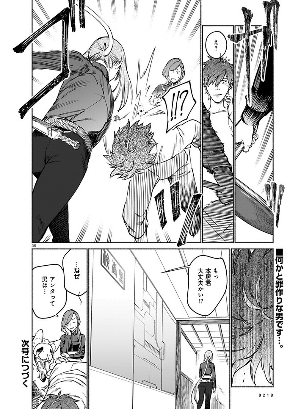 CHINGOCHOU FUTSURYOUKYOKU UKEIKA Chapter 5 - Page 36