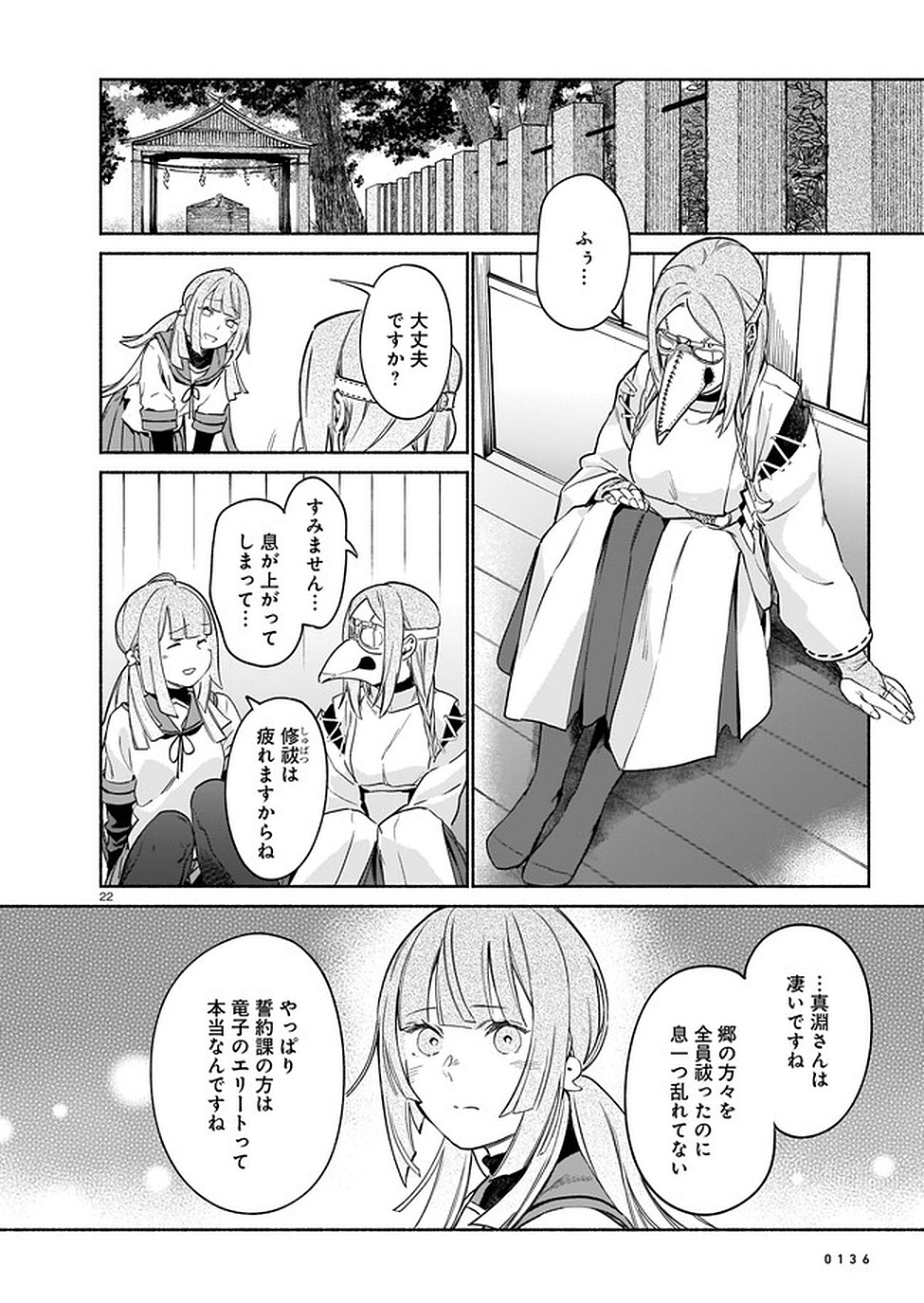 CHINGOCHOU FUTSURYOUKYOKU UKEIKA Chapter 3 - Page 22
