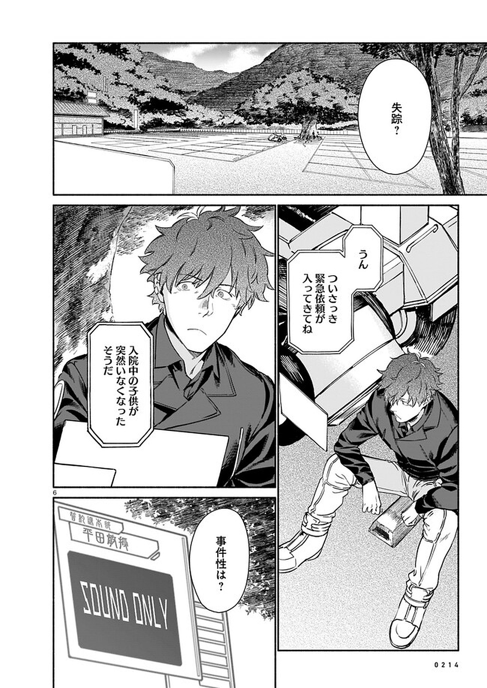 CHINGOCHOU FUTSURYOUKYOKU UKEIKA Chapter 2 - Page 6