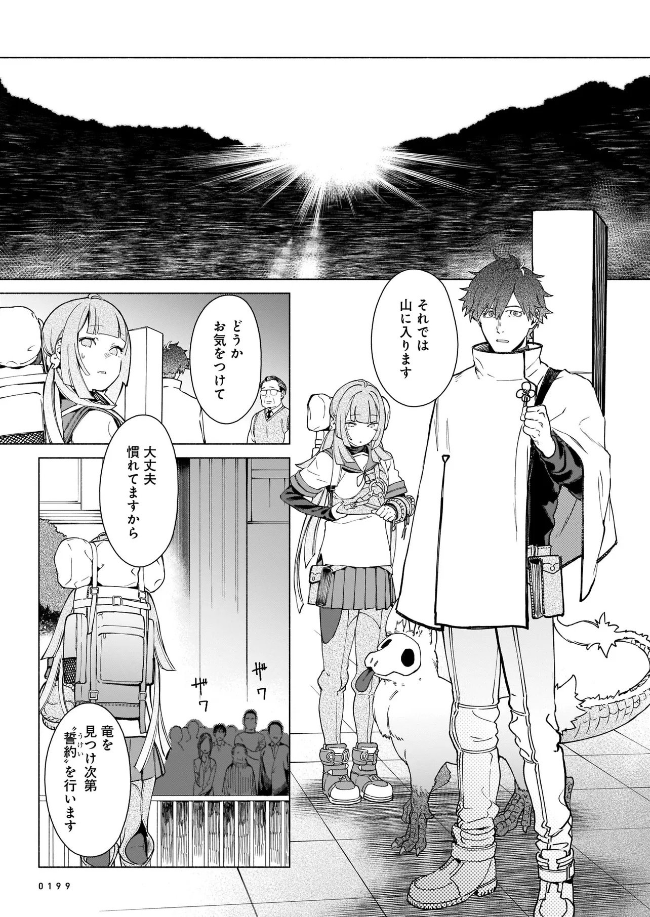 CHINGOCHOU FUTSURYOUKYOKU UKEIKA Chapter 1 - Page 21
