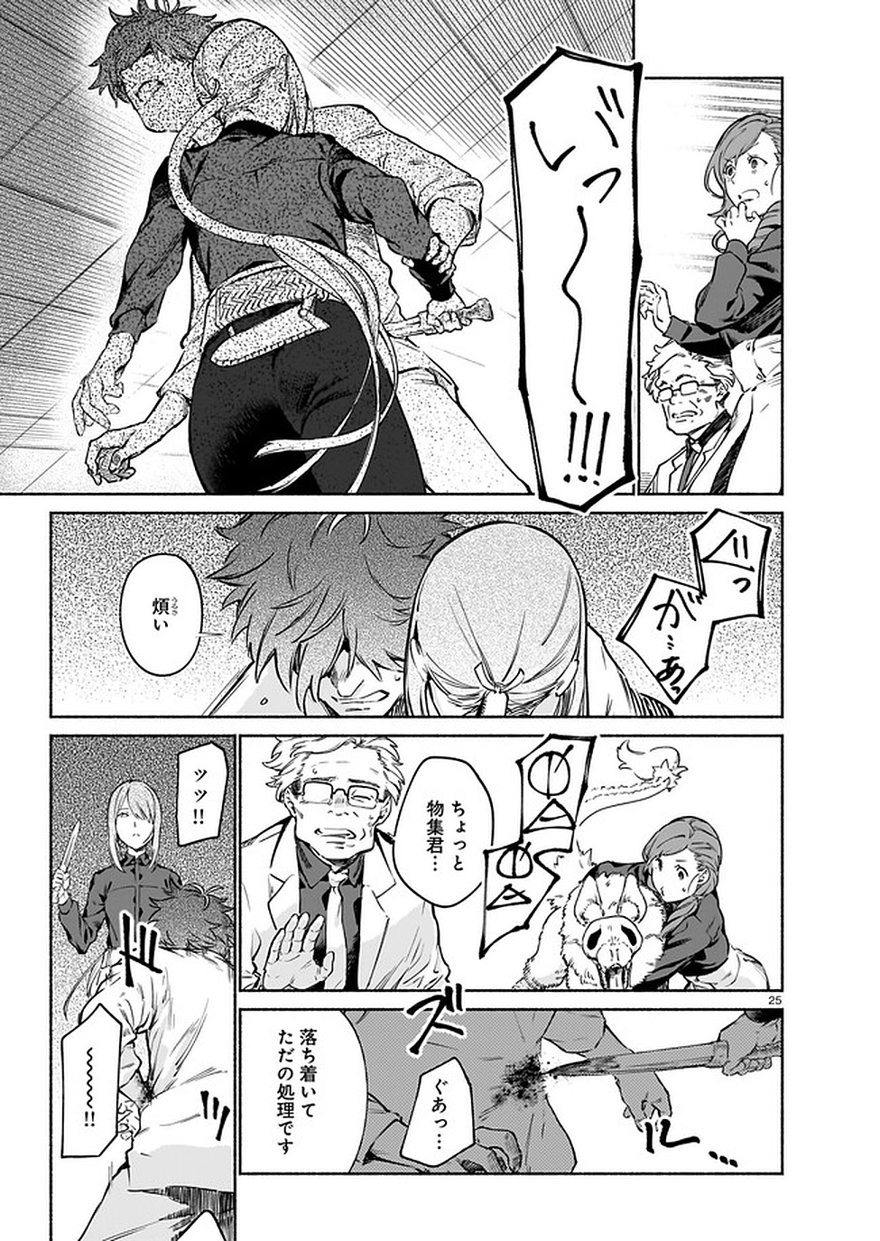 CHINGOCHOU FUTSURYOUKYOKU UKEIKA Chapter 5 - Page 25