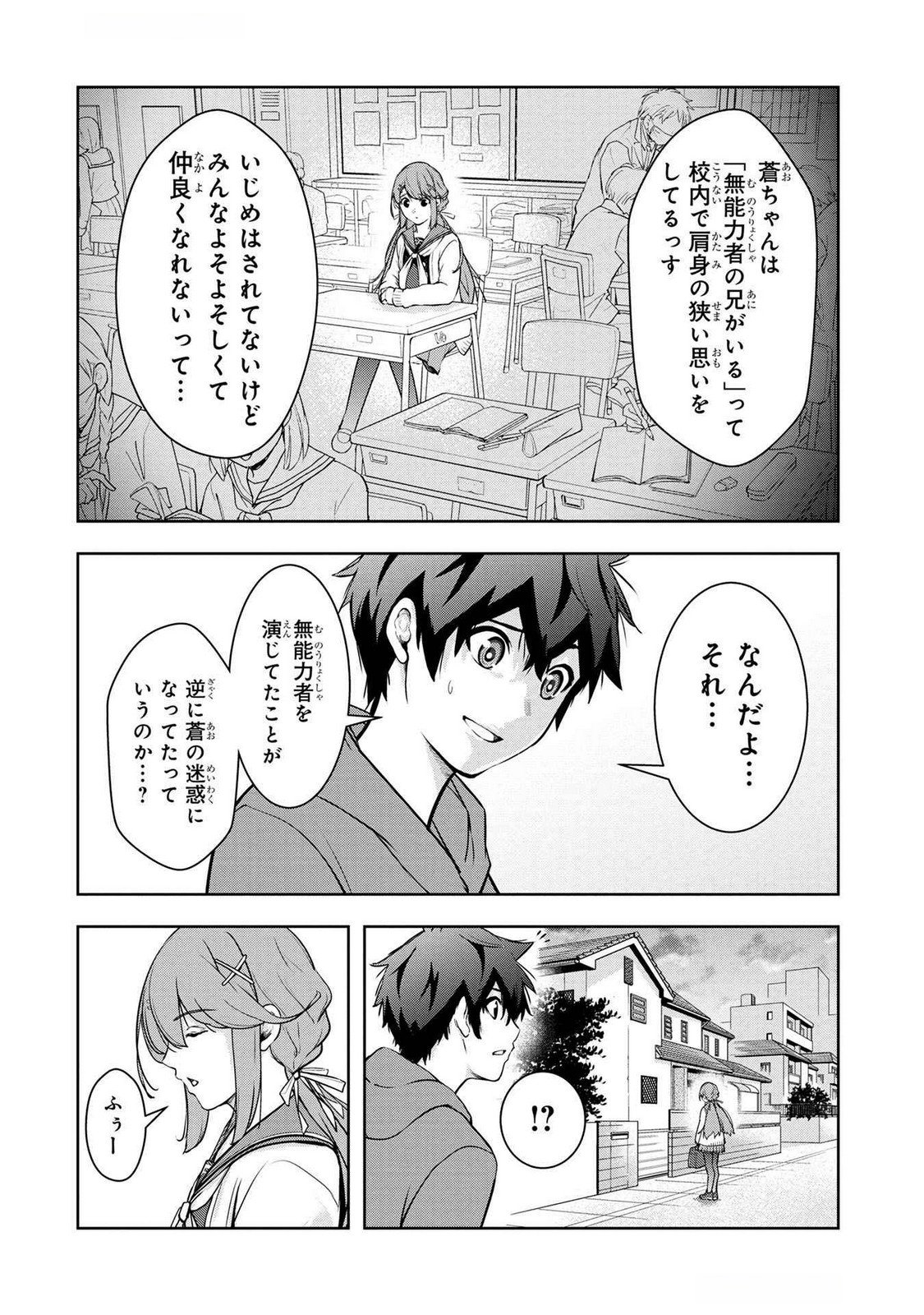 KAMIGAMI NO KENNOU WO AYATSURISHI MONO - NOURYOKU SUUCHI 