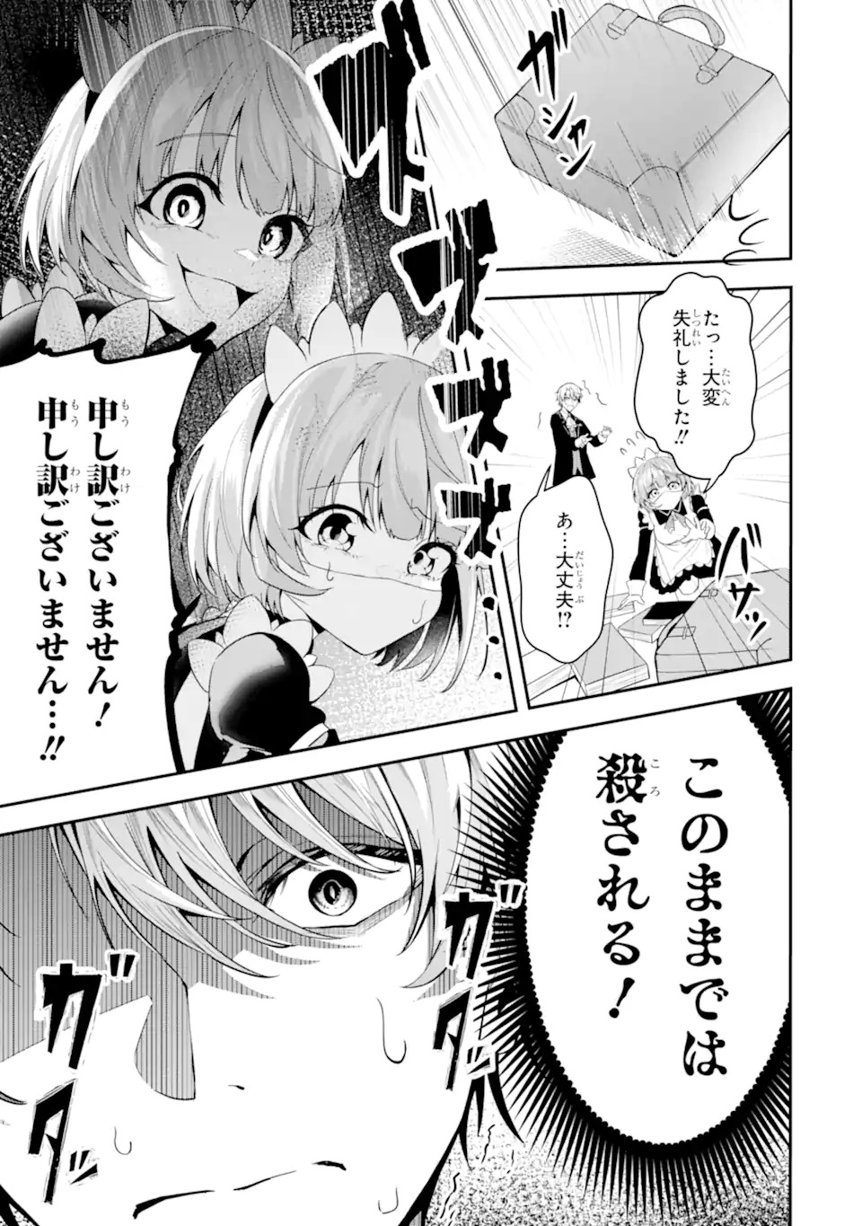 SHOKEI FLAG NO AKUYAKU KIZOKU NI TENSEI SHITA GA, SHINITAKU NAI NODE YAMIMAHOU WO KIWAMETE HEROINE TACHI WO SUKUIMASU Chapter 1.1 page 13 - nihonkuni.com