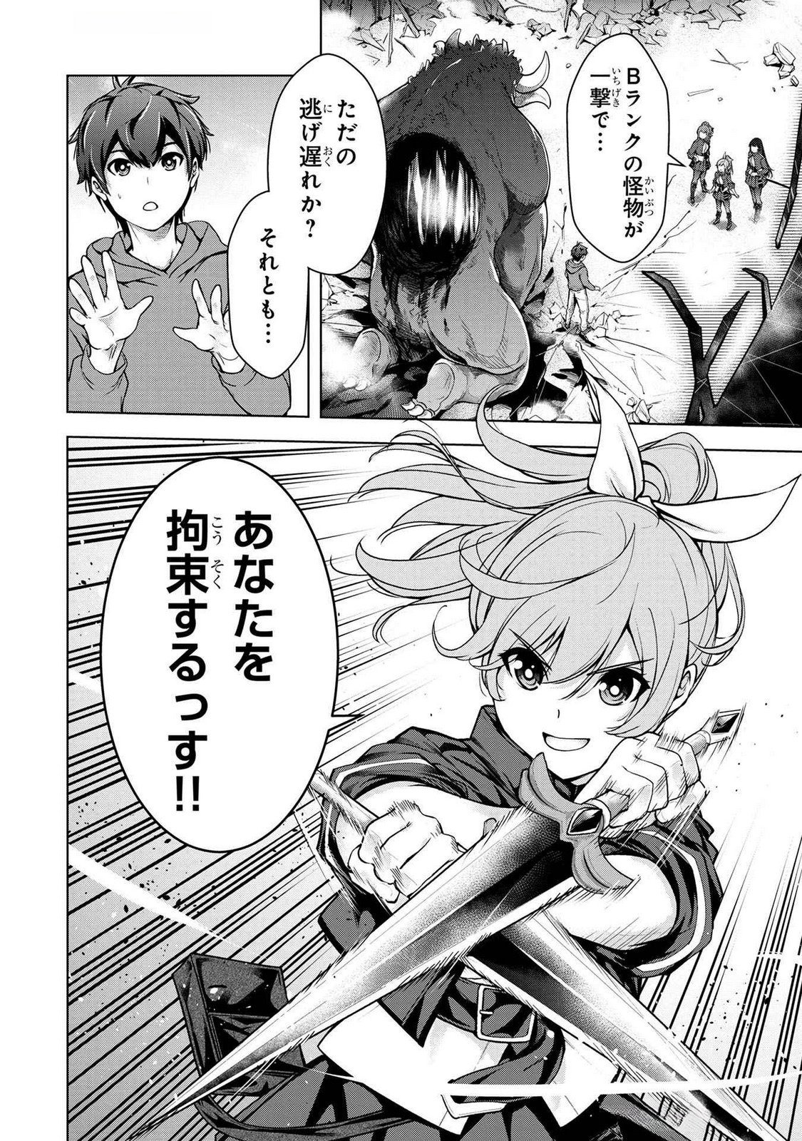 KAMIGAMI NO KENNOU WO AYATSURISHI MONO - NOURYOKU SUUCHI 
