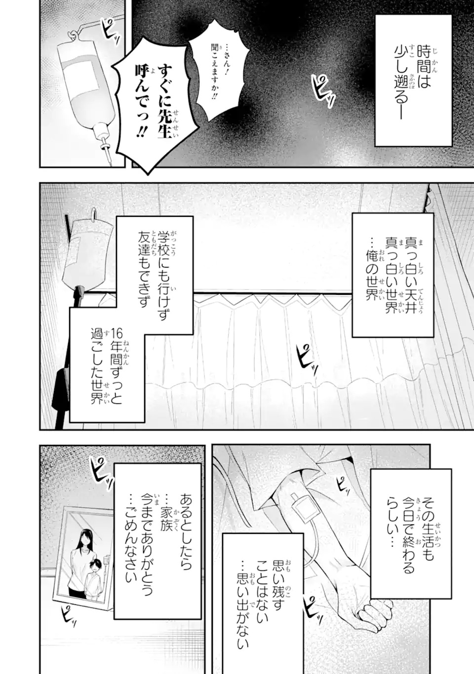 SHOKEI FLAG NO AKUYAKU KIZOKU NI TENSEI SHITA GA, SHINITAKU NAI NODE YAMIMAHOU WO KIWAMETE HEROINE TACHI WO SUKUIMASU Chapter 1.1 page 4 - nihonkuni.com
