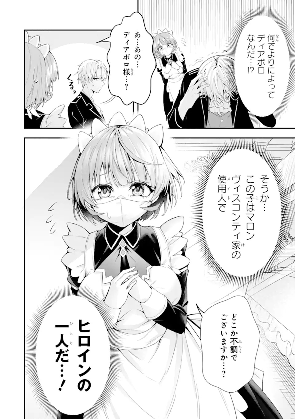 SHOKEI FLAG NO AKUYAKU KIZOKU NI TENSEI SHITA GA, SHINITAKU NAI NODE YAMIMAHOU WO KIWAMETE HEROINE TACHI WO SUKUIMASU Chapter 1.1 page 10 - nihonkuni.com