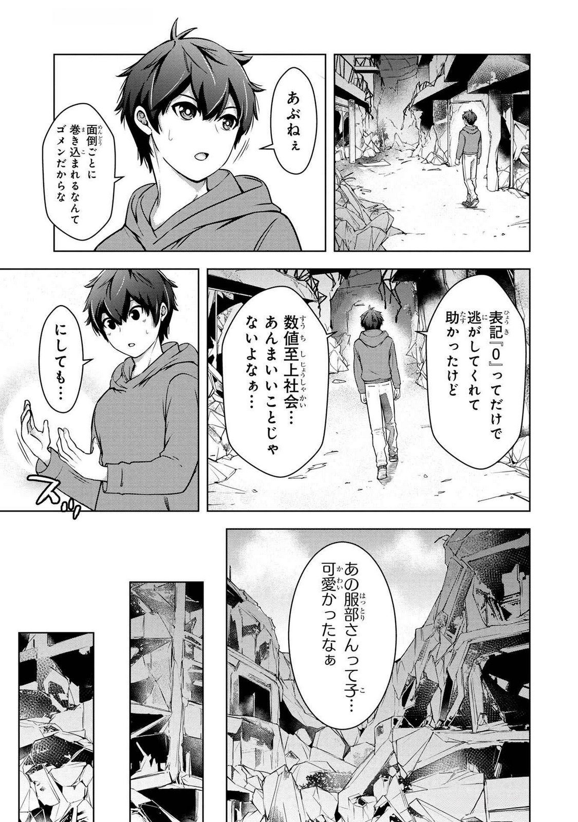 KAMIGAMI NO KENNOU WO AYATSURISHI MONO - NOURYOKU SUUCHI 