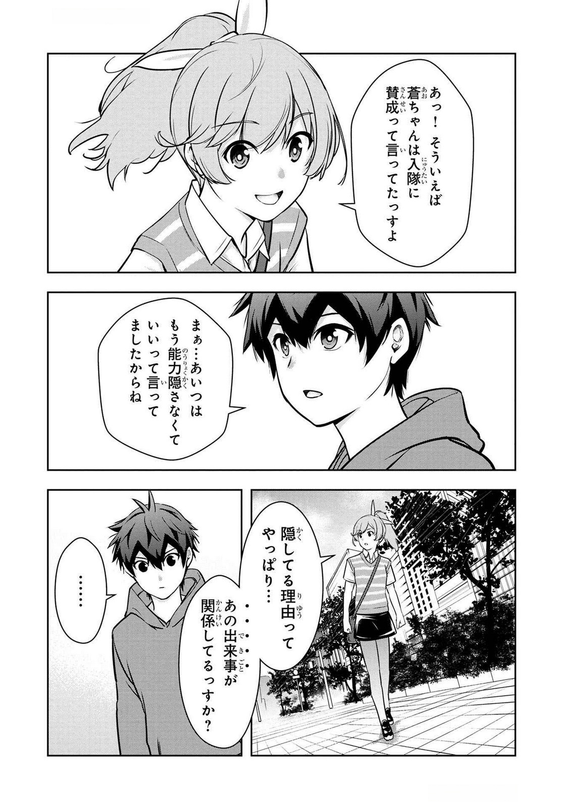 KAMIGAMI NO KENNOU WO AYATSURISHI MONO - NOURYOKU SUUCHI 