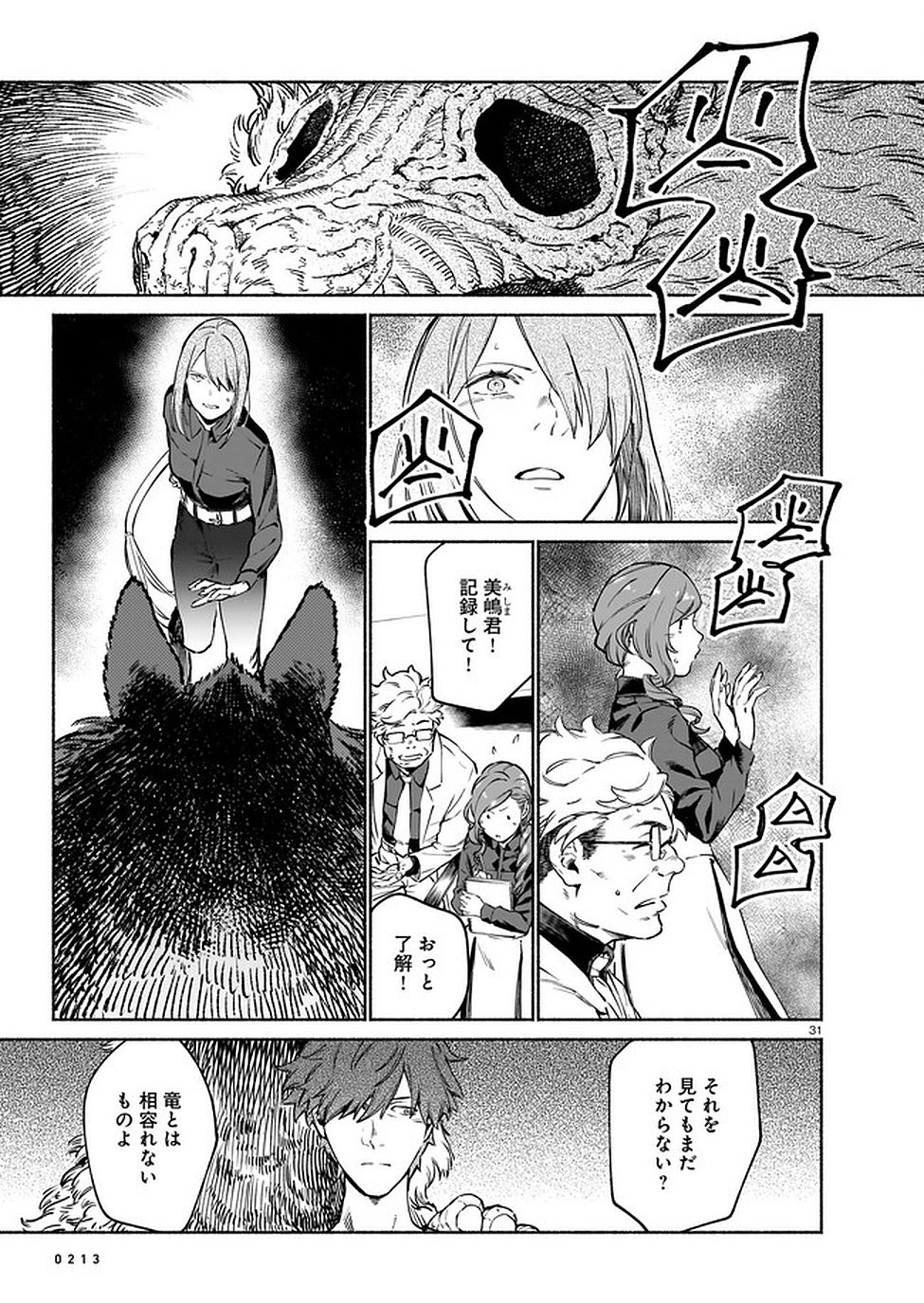 CHINGOCHOU FUTSURYOUKYOKU UKEIKA Chapter 5 - Page 31