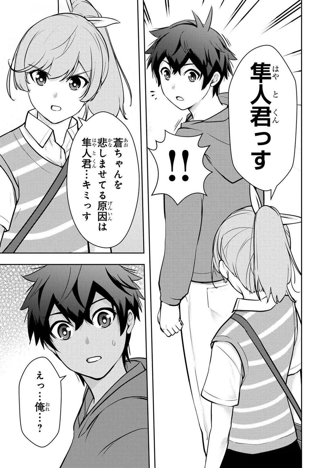 KAMIGAMI NO KENNOU WO AYATSURISHI MONO - NOURYOKU SUUCHI 