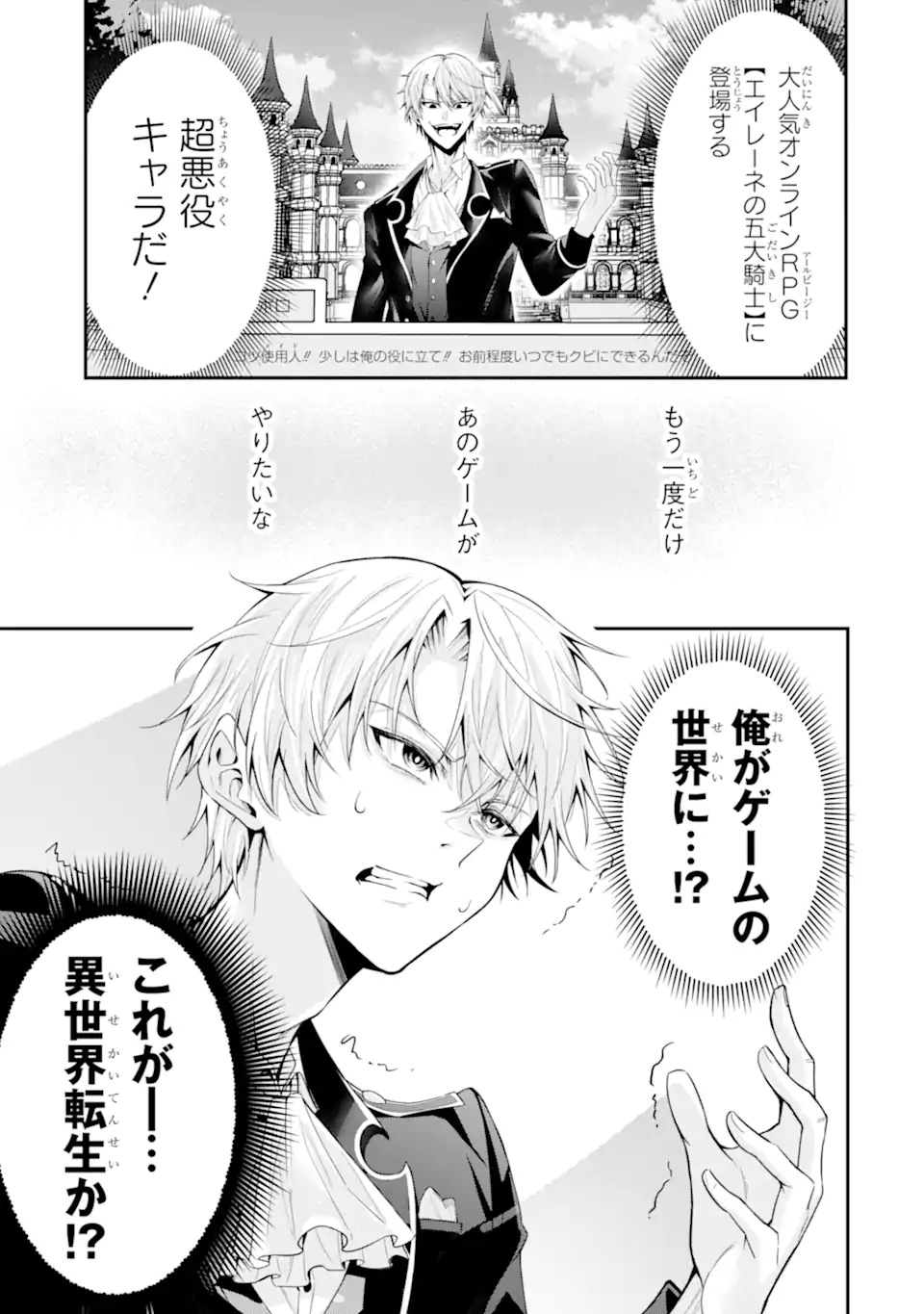 SHOKEI FLAG NO AKUYAKU KIZOKU NI TENSEI SHITA GA, SHINITAKU NAI NODE YAMIMAHOU WO KIWAMETE HEROINE TACHI WO SUKUIMASU Chapter 1.1 page 9 - nihonkuni.com