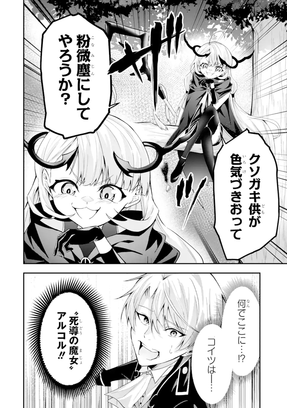 SHOKEI FLAG NO AKUYAKU KIZOKU NI TENSEI SHITA GA, SHINITAKU NAI NODE YAMIMAHOU WO KIWAMETE HEROINE TACHI WO SUKUIMASU Chapter 1.2 page 11 - nihonkuni.com