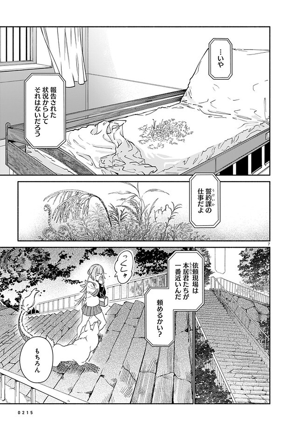 CHINGOCHOU FUTSURYOUKYOKU UKEIKA Chapter 2 - Page 7