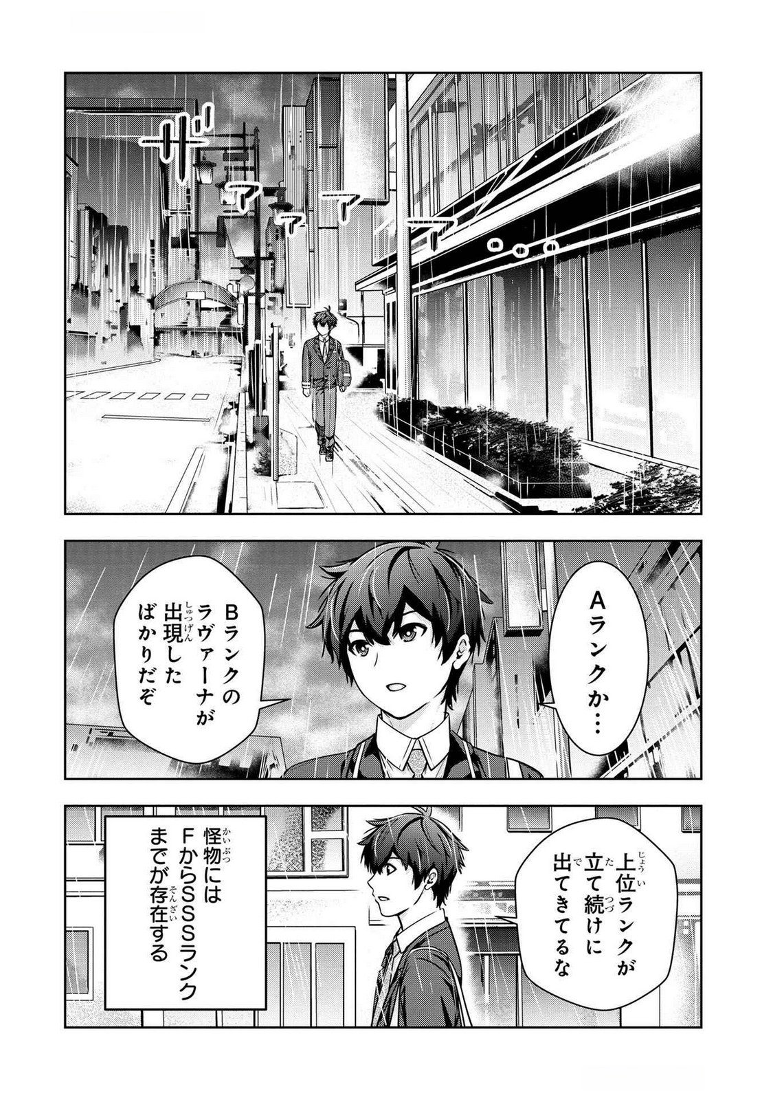 KAMIGAMI NO KENNOU WO AYATSURISHI MONO - NOURYOKU SUUCHI 