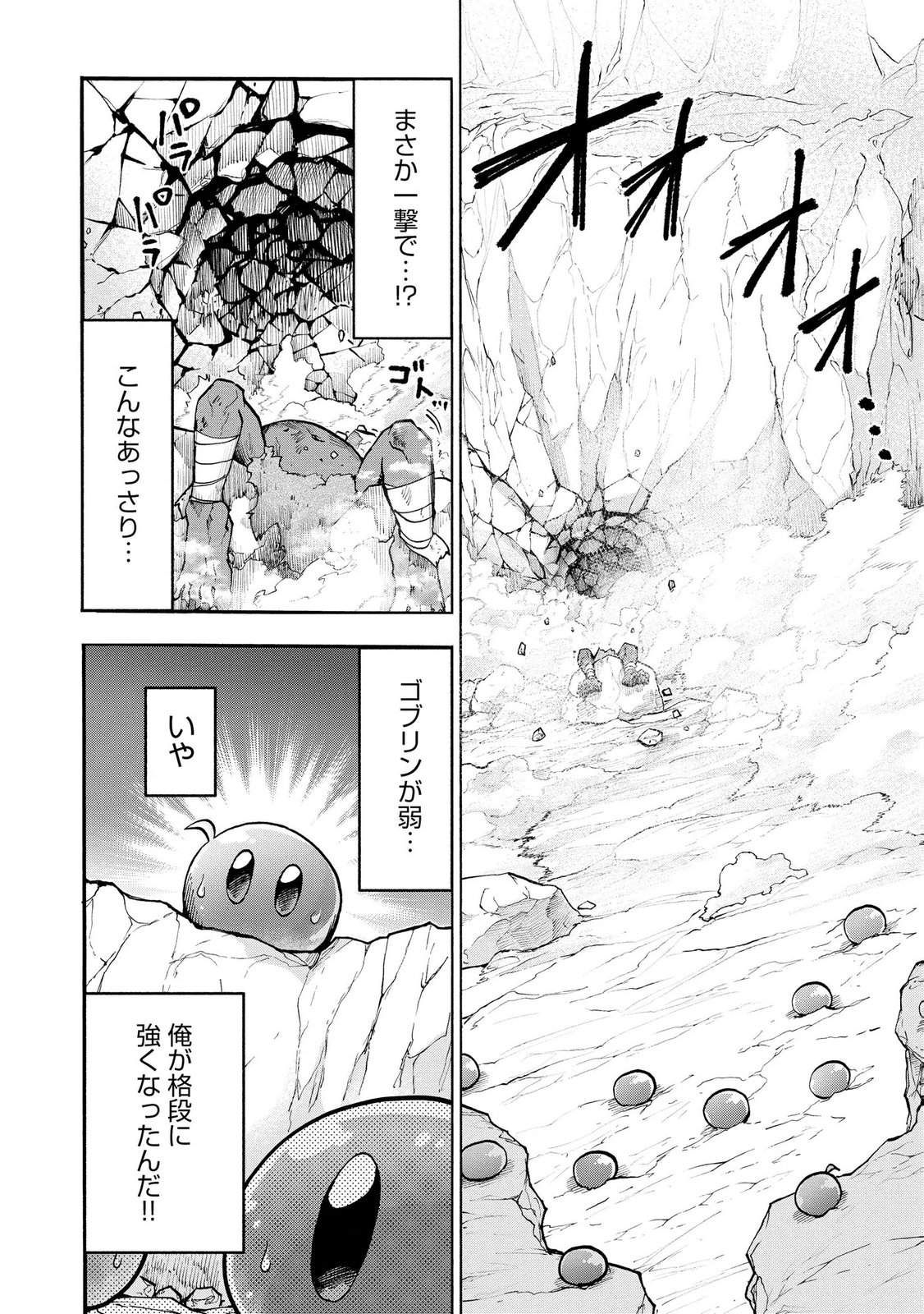 SAISOKU SHINKA NO SLIME MUSOU: CHEAT SKILL 