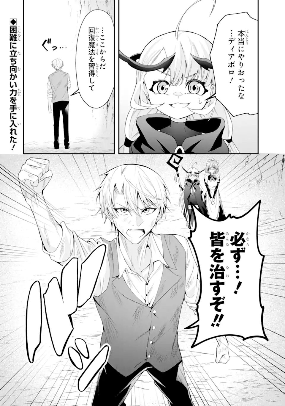 SHOKEI FLAG NO AKUYAKU KIZOKU NI TENSEI SHITA GA, SHINITAKU NAI NODE YAMIMAHOU WO KIWAMETE HEROINE TACHI WO SUKUIMASU Chapter 1.2 page 31 - nihonkuni.com
