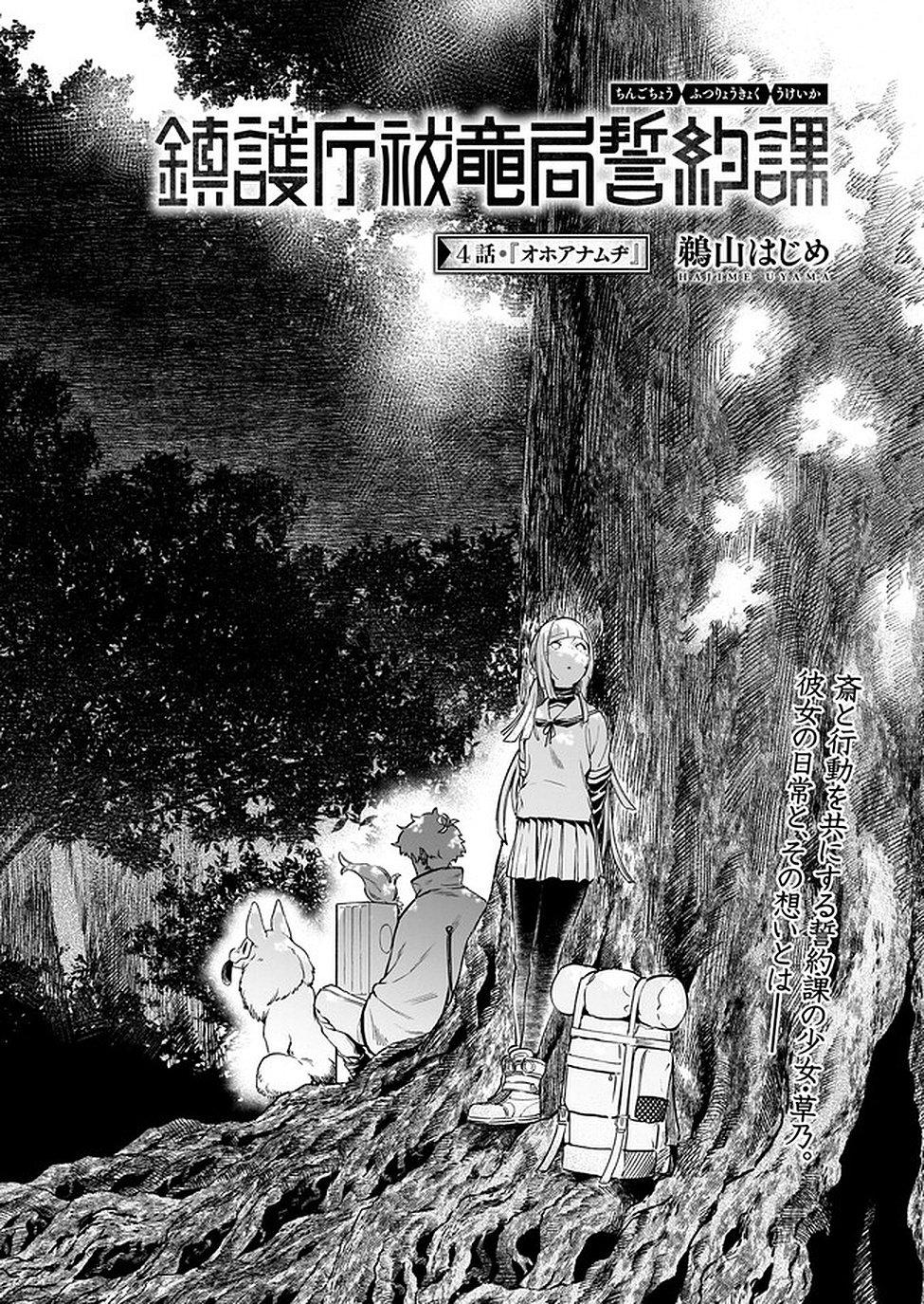 CHINGOCHOU FUTSURYOUKYOKU UKEIKA Chapter 4 - Page 4