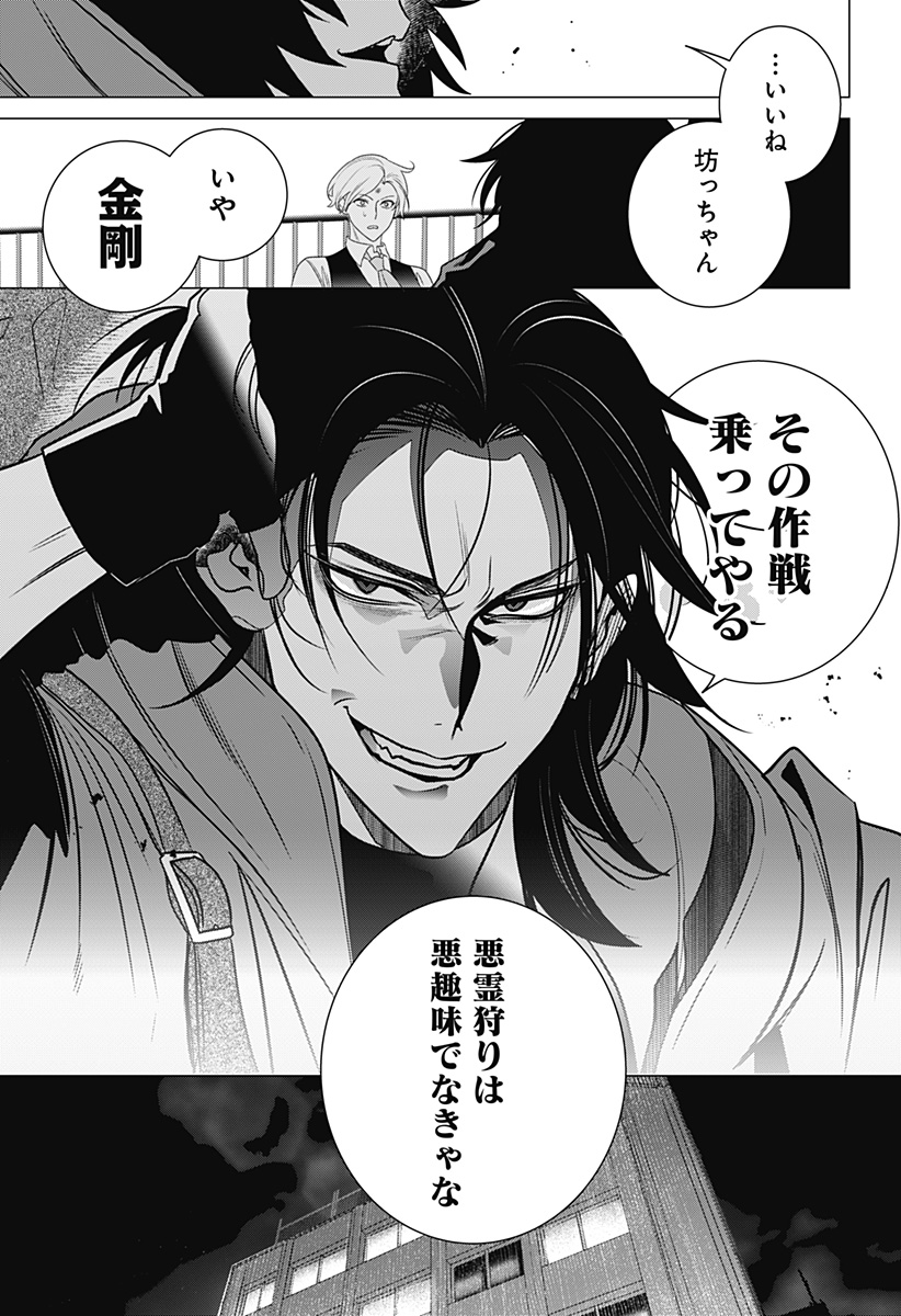 Kongou Densetsu Tokureika Chap 0 - Pic 45