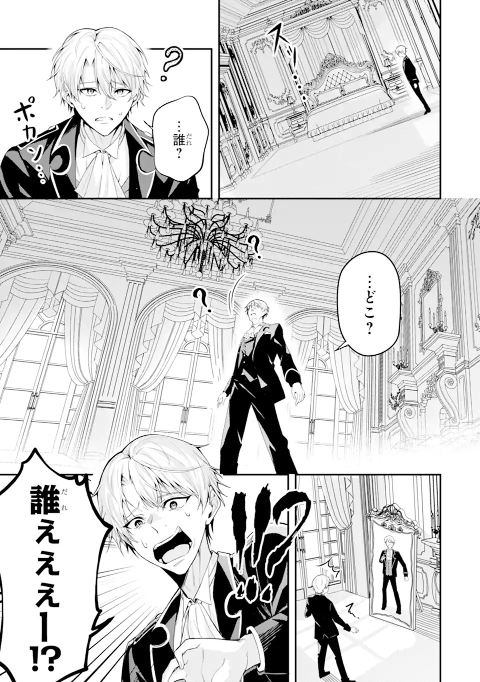 SHOKEI FLAG NO AKUYAKU KIZOKU NI TENSEI SHITA GA, SHINITAKU NAI NODE YAMIMAHOU WO KIWAMETE HEROINE TACHI WO SUKUIMASU Chapter 1.1 page 7 - nihonkuni.com