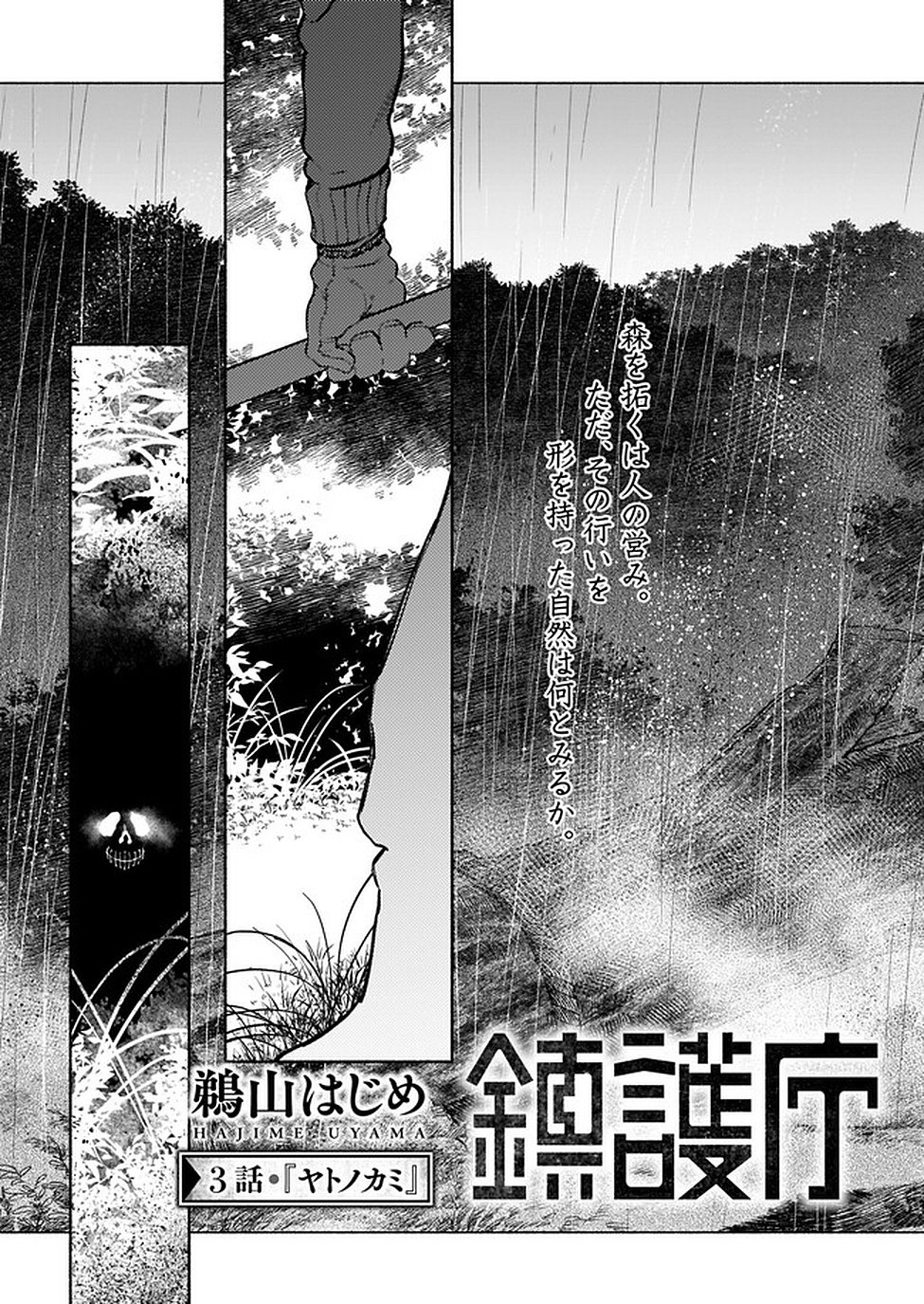CHINGOCHOU FUTSURYOUKYOKU UKEIKA Chapter 3 - Page 3
