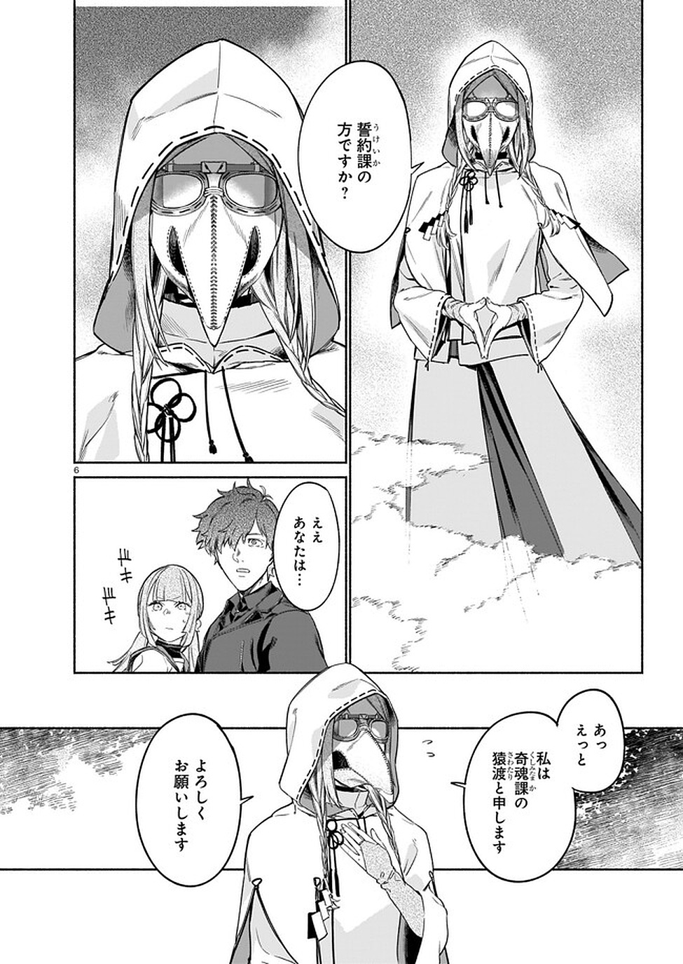 CHINGOCHOU FUTSURYOUKYOKU UKEIKA Chapter 3 - Page 6