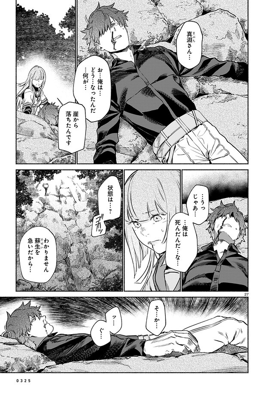CHINGOCHOU FUTSURYOUKYOKU UKEIKA Chapter 4 - Page 27