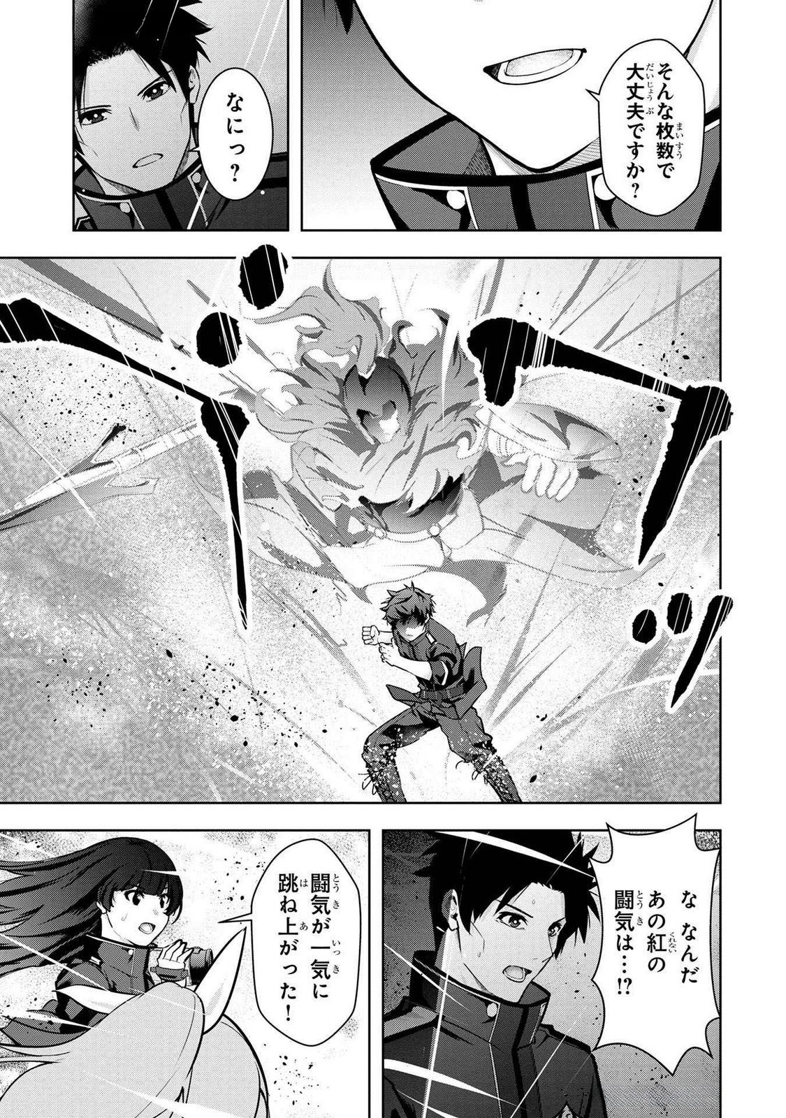 KAMIGAMI NO KENNOU WO AYATSURISHI MONO - NOURYOKU SUUCHI 