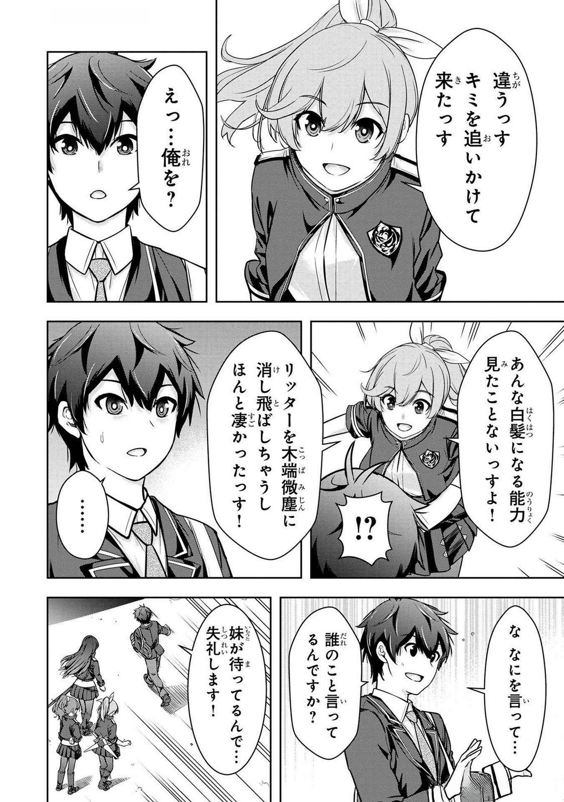 KAMIGAMI NO KENNOU WO AYATSURISHI MONO - NOURYOKU SUUCHI 