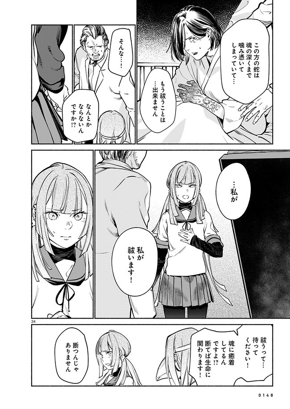 CHINGOCHOU FUTSURYOUKYOKU UKEIKA Chapter 3 - Page 34