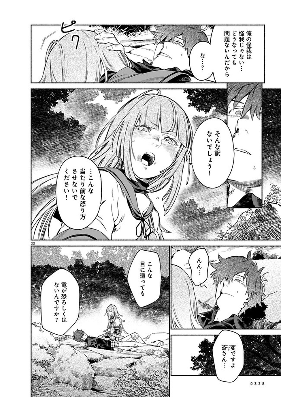 CHINGOCHOU FUTSURYOUKYOKU UKEIKA Chapter 4 - Page 30