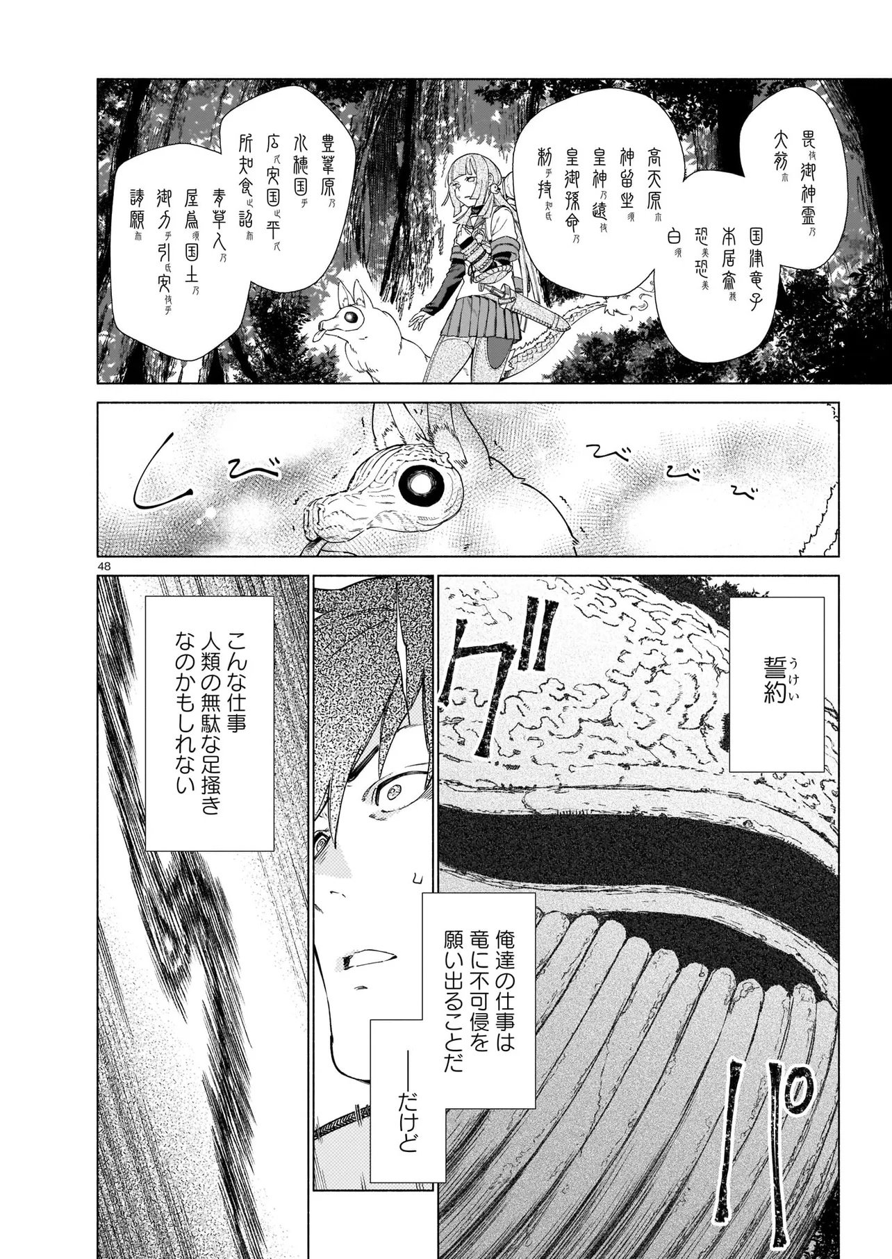 CHINGOCHOU FUTSURYOUKYOKU UKEIKA Chapter 1 - Page 48