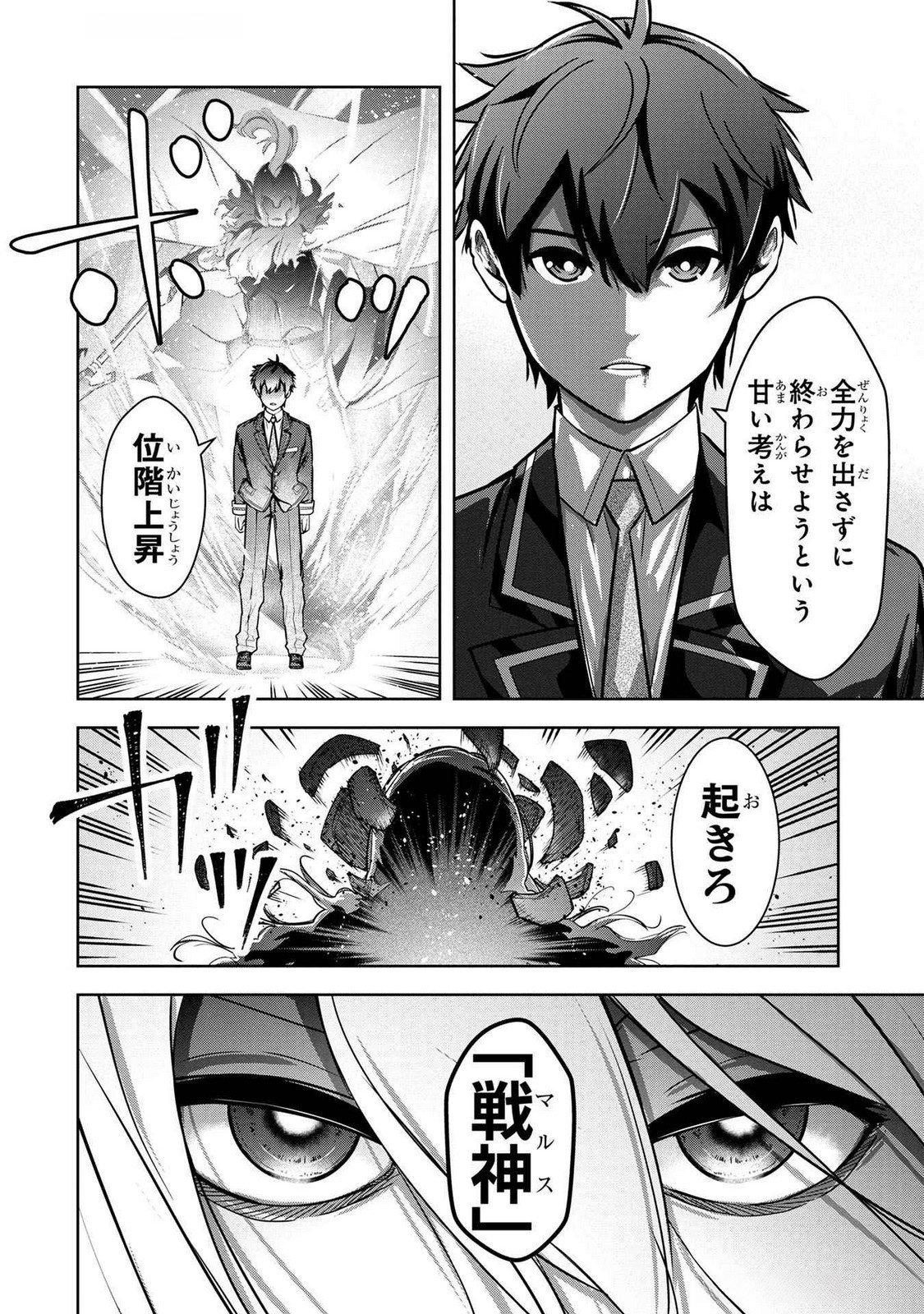 KAMIGAMI NO KENNOU WO AYATSURISHI MONO - NOURYOKU SUUCHI 