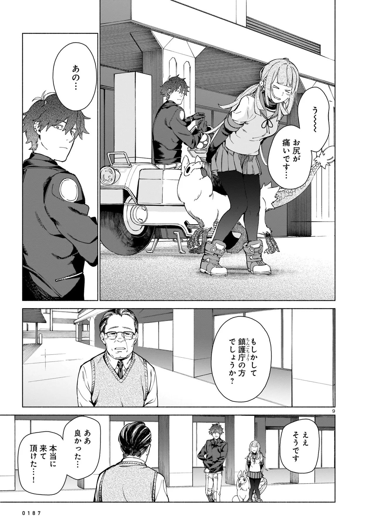 CHINGOCHOU FUTSURYOUKYOKU UKEIKA Chapter 1 - Page 9