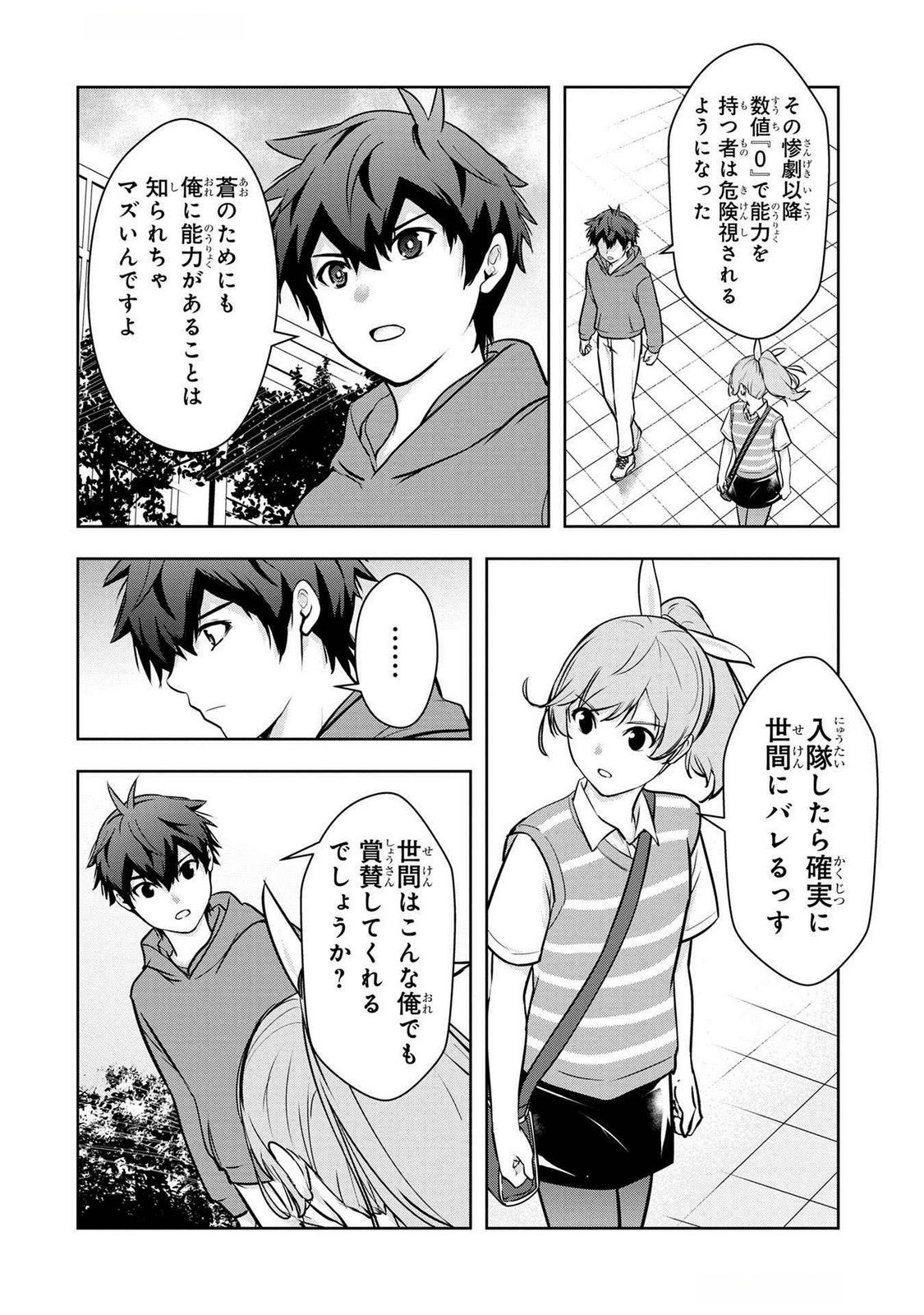 KAMIGAMI NO KENNOU WO AYATSURISHI MONO - NOURYOKU SUUCHI 