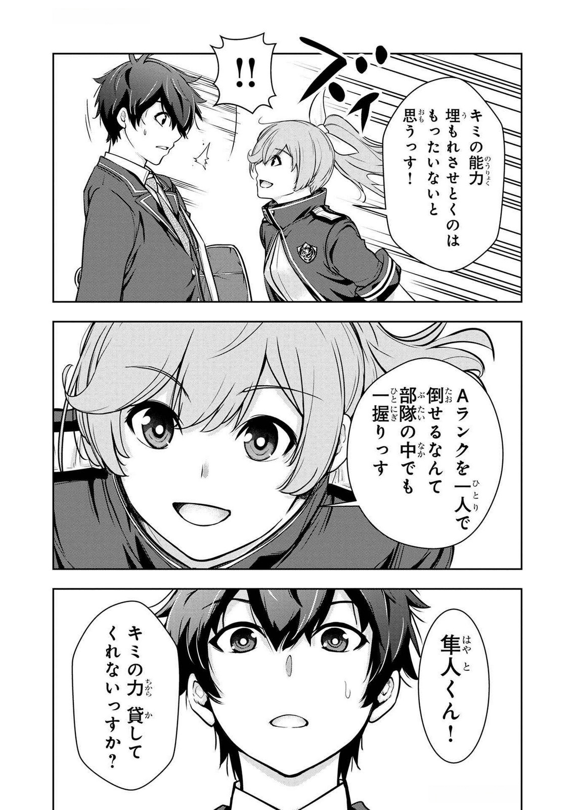 KAMIGAMI NO KENNOU WO AYATSURISHI MONO - NOURYOKU SUUCHI 