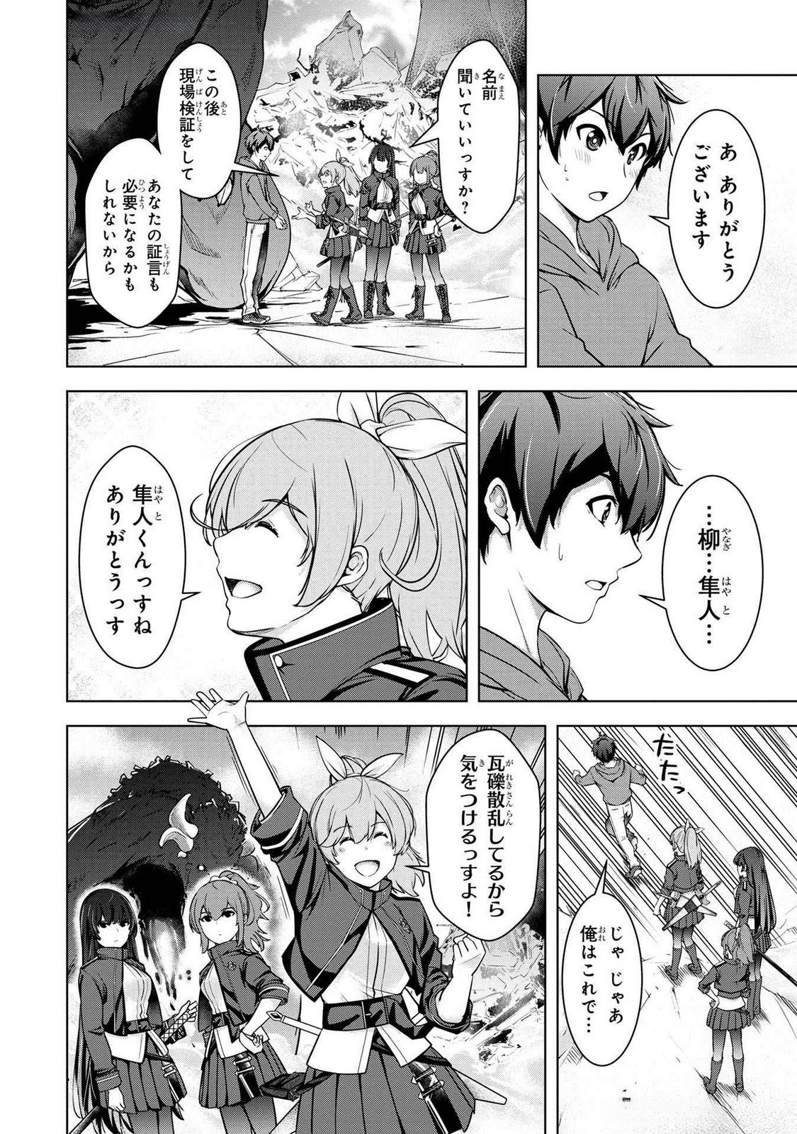 KAMIGAMI NO KENNOU WO AYATSURISHI MONO - NOURYOKU SUUCHI 