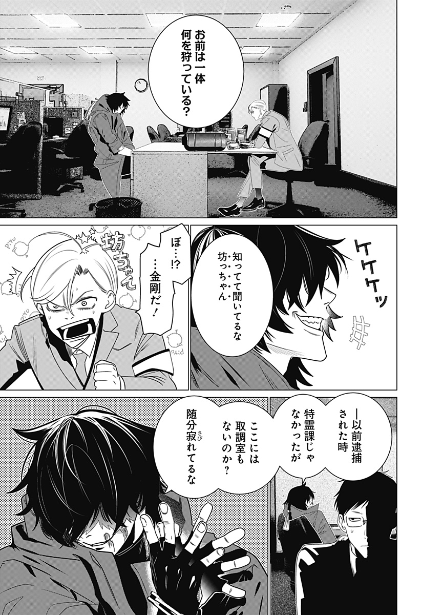 Kongou Densetsu Tokureika Chap 0 - Pic 7