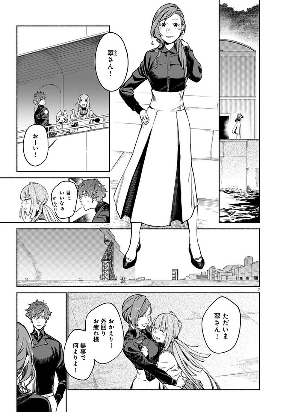CHINGOCHOU FUTSURYOUKYOKU UKEIKA Chapter 5 - Page 7