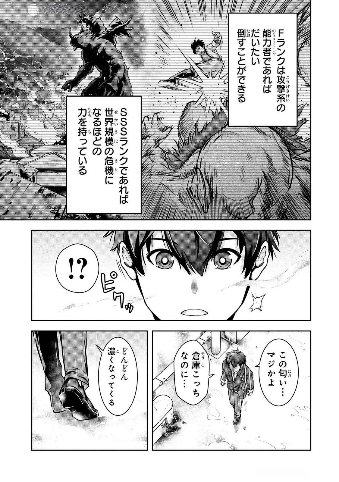 KAMIGAMI NO KENNOU WO AYATSURISHI MONO - NOURYOKU SUUCHI 