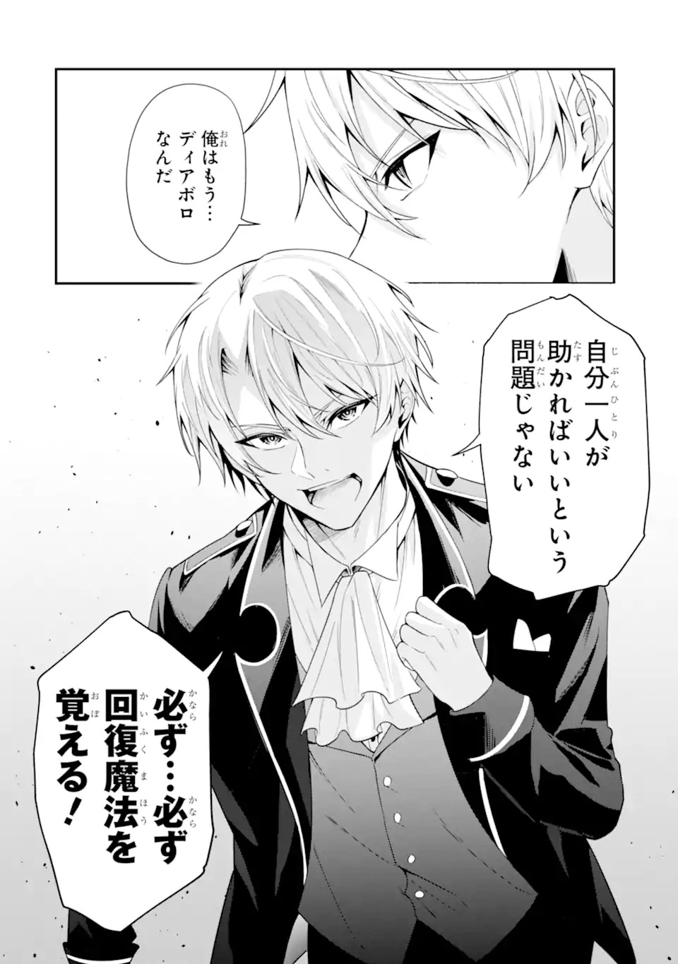 SHOKEI FLAG NO AKUYAKU KIZOKU NI TENSEI SHITA GA, SHINITAKU NAI NODE YAMIMAHOU WO KIWAMETE HEROINE TACHI WO SUKUIMASU Chapter 1.1 page 24 - nihonkuni.com