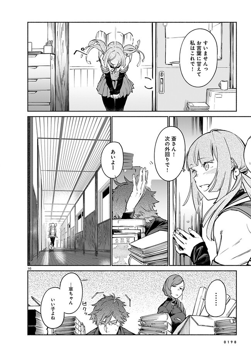 CHINGOCHOU FUTSURYOUKYOKU UKEIKA Chapter 5 - Page 16
