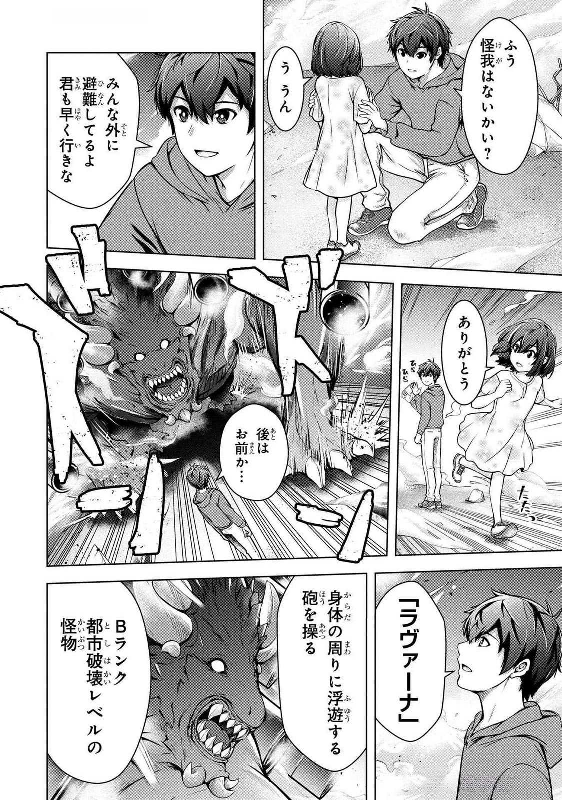 KAMIGAMI NO KENNOU WO AYATSURISHI MONO - NOURYOKU SUUCHI 