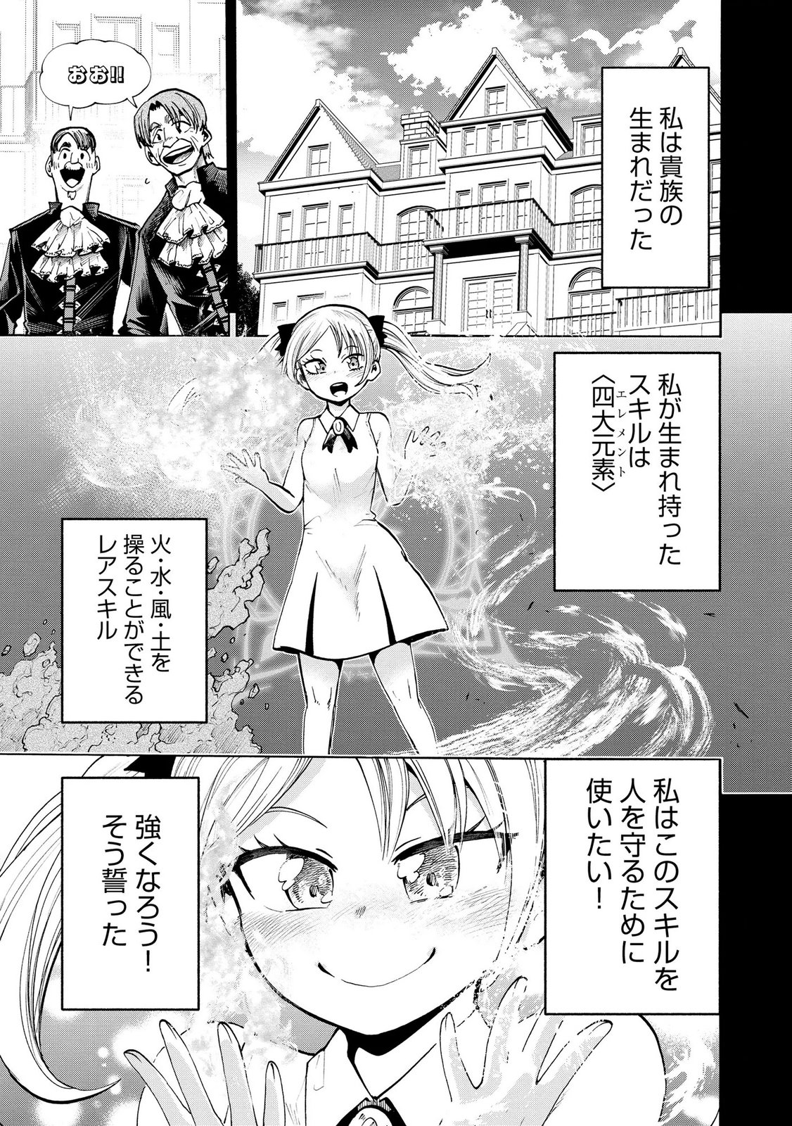SAISOKU SHINKA NO SLIME MUSOU: CHEAT SKILL 