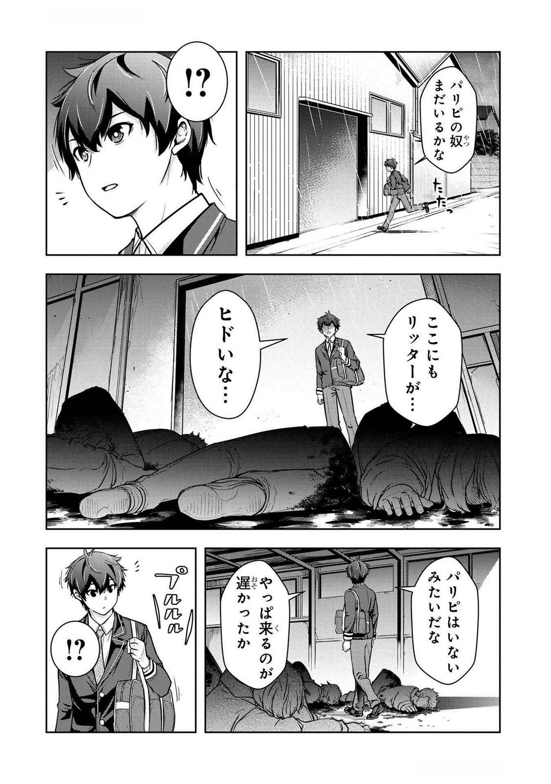 KAMIGAMI NO KENNOU WO AYATSURISHI MONO - NOURYOKU SUUCHI 