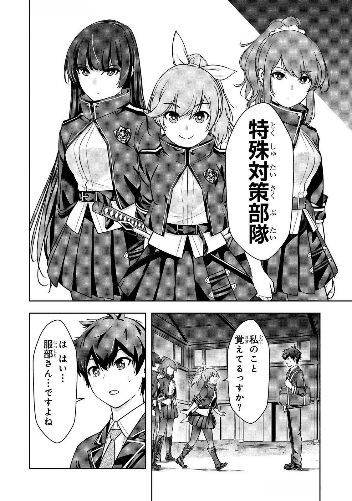 KAMIGAMI NO KENNOU WO AYATSURISHI MONO - NOURYOKU SUUCHI 
