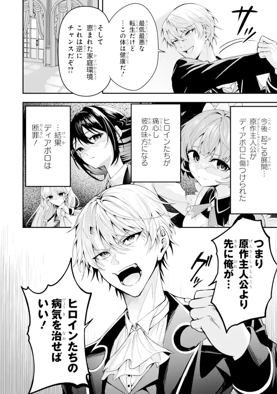 SHOKEI FLAG NO AKUYAKU KIZOKU NI TENSEI SHITA GA, SHINITAKU NAI NODE YAMIMAHOU WO KIWAMETE HEROINE TACHI WO SUKUIMASU Chapter 1.1 page 22 - nihonkuni.com